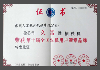 2合集-全國農(nóng)機用戶滿意品牌金屬、紙質(zhì)證書.jpg